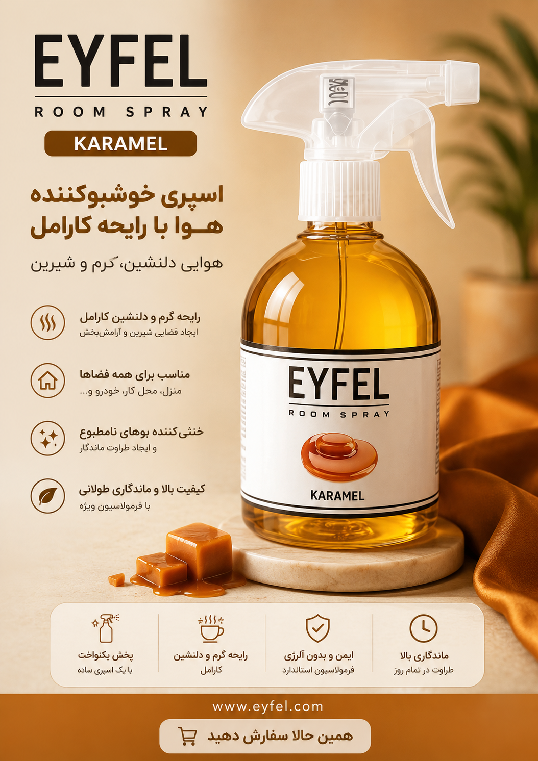 اسپری خوشبوکننده 500میلی لیتر با رایحه کارامل