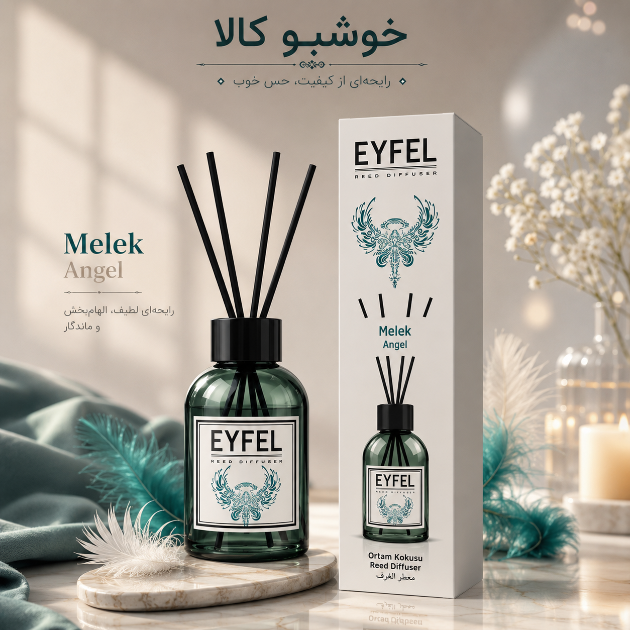 خوشبوکننده هوا ایفل ۱۱۰میلی لیتر با رایحه آنجل